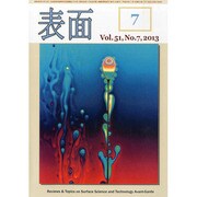 表面 2013年 07月号 [雑誌]