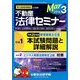 不動産法律セミナー 2014年 03月号 [雑誌]