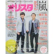 オリ☆スタ 2014年 2/24号 [雑誌]