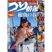 つり情報 2014年 3/1号 [雑誌]