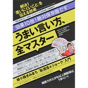 うまい言い方、全マスター 2014年 3/10号 [雑誌]