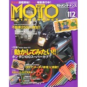 MOTO MAINTENANCE (モトメンテナンス) 2014年 04月号 [雑誌]