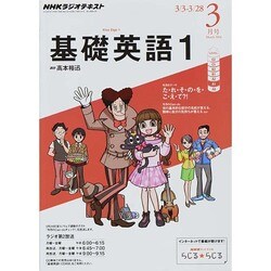 NHK ラジオ 基礎英語1 CD付き 2019年 04月号～2020年03月号 NHKラジオ基礎英語(1) 2020年 04 月号 [雑誌] |本 | 通販 | Amazon