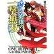 黒き英雄の一撃無双(ワンターンキル!)〈2〉恥辱の魔女(HJ文庫) [文庫]