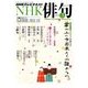 NHK 俳句 2014年 03月号 [雑誌]