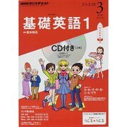NHK ラジオ基礎英語 1 CD付 2014年 03月号 [雑誌]
