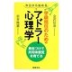 今日から始める学級担任のためのアドラー心理学―勇気づけで共同体感覚を育てる [単行本]