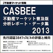 CASBEE不動産マーケット普及版分析レポート・データ集 2