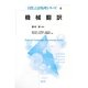 機械翻訳(自然言語処理シリーズ〈4〉) [全集叢書]