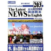 茅ヶ崎方式月刊英語教本 203(2014年2月号) [全集叢書]