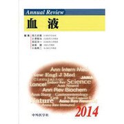 Annual Review 血液〈2014〉 [単行本]