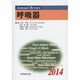 Annual Review 呼吸器〈2014〉 [単行本]