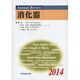 Annual Review 消化器〈2014〉 [単行本]