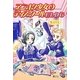 アニオタ少女のディスクールF/L・D/G [単行本]