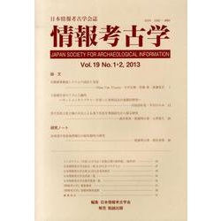 情報考古学 第19巻1・2号 [コミック]