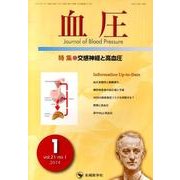 血圧 vol.21no.1(2014年1月) [単行本]