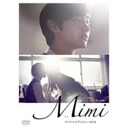 Mimi -ミミ- スペシャルプレビュー