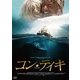 コン・ティキ [DVD]