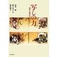 「写し」の力―創造と継承のマトリクス [単行本]
