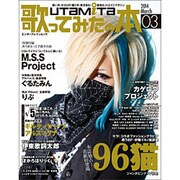 歌ってみたの本 March 2014（カドカワエンタメムック） [ムックその他]