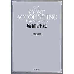 詳解原価計算スタディ 通販｜セブンネットショッピング