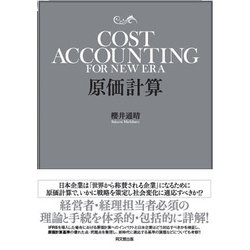 原価計算 六訂版 岡本清の通販 by shop｜ラクマ