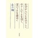 むずかしいことをやさしく、やさしいことを深く、深いことを面白く [単行本]