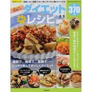 楽々スローダイエットレシピ [ムックその他]