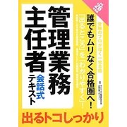 管理業務主任者会話式テキスト〈平成26年度版〉 [単行本]