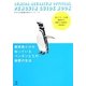 飼育員だけが知っているペンギンたちの秘密の生活―すみだ水族館公認ペンギンガイド [単行本]