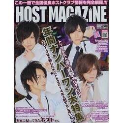 HOST MAGAZINE 28 [ムックその他]