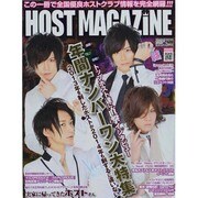 HOST MAGAZINE 28 [ムックその他]