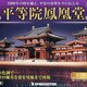 広島版平等院鳳凰堂 2014年 3/11号 [雑誌]