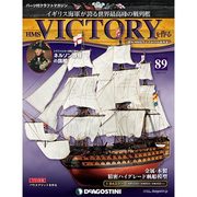 HMSヴィクトリーを作る 2014年 2/25号 [雑誌]
