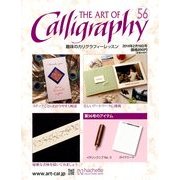 趣味のカリグラフィーレッスン 2014年 2/19号（56） [雑誌]