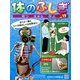 改訂版体のふしぎ 2014年 2/19号 [雑誌]