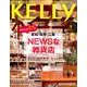 KeLLy (ケリー) 2014年 04月号 [雑誌]