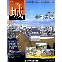 週刊 日本の城 2014年 3/4号 [雑誌]
