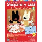 リサとガスパール テーブルウェアコレクション 2014年 2/26号（81） [雑誌]