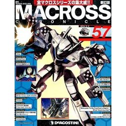 マクロス・クロニクル 新訂版 2014年 3/4号（57） [雑誌]