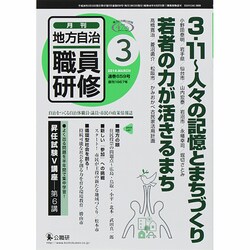 地方自治職員研修 2014年 03月号 [雑誌]