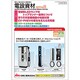 電設資材 2014年 02月号 [雑誌]