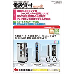 電設資材 2014年 02月号 [雑誌]