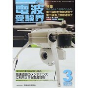 電波受験界 2014年 03月号 [雑誌]