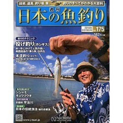 日本の魚釣り 2014年 2/19号 [雑誌]