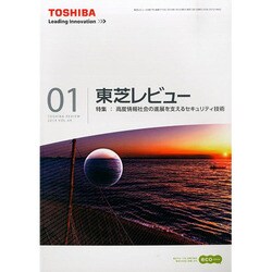 東芝レビュー 2014年 01月号 [雑誌]