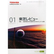 東芝レビュー 2014年 01月号 [雑誌]