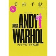 美術手帖 2014年 03月号 [雑誌]