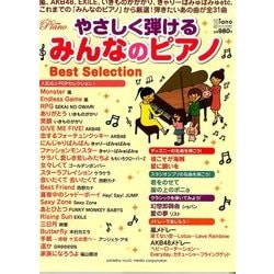 やさしく弾けるみんなのピアノ Best Selection 2014年 03月号 [雑誌]