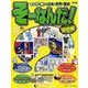 そーなんだ ! 歴史編 改訂版 2014年 3/4号 [雑誌]